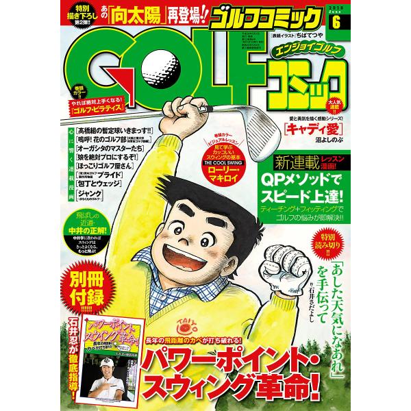 GOLFコミック 2016年6月号 電子書籍版 / GOLFコミック編集部 編