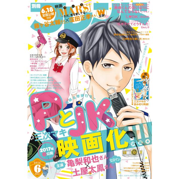 別冊フレンド 2016年6月号[2016年5月13日発売] 電子書籍版 / 別冊フレンド編集部