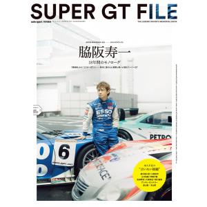 オートスポーツ 特別編集 SUPER GT FILE 電子書籍版 / オートスポーツ 特別編集編集部