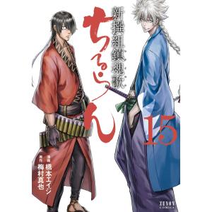 新品 / 特典あり ちるらん 新撰組鎮魂歌 (1-36巻 全巻)[橋本エイジ先生