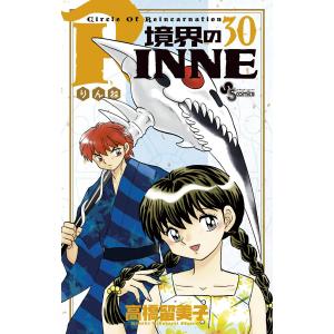 境界のRINNE (30) 電子書籍版 / 高橋留美子｜ebookjapan