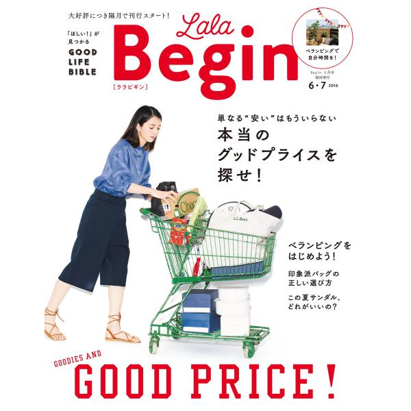 LaLa Begin 6・7 2016 電子書籍版 / LaLa Begin編集部