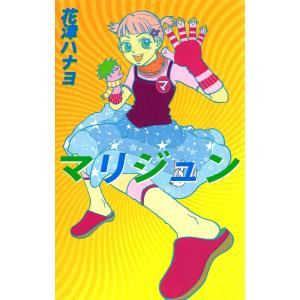 花津ハナヨ 商品一覧 Ebookjapan 売れ筋通販 Yahoo ショッピング