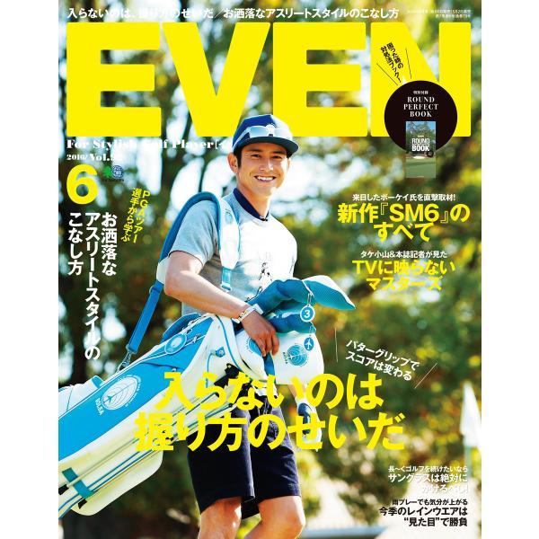 EVEN 2016年6月号 Vol.92 電子書籍版 / EVEN編集部