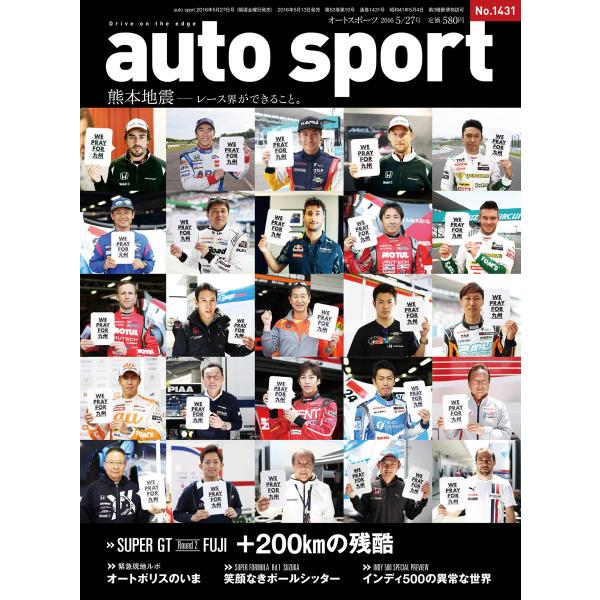 AUTOSPORT No.1431 電子書籍版 / AUTOSPORT編集部