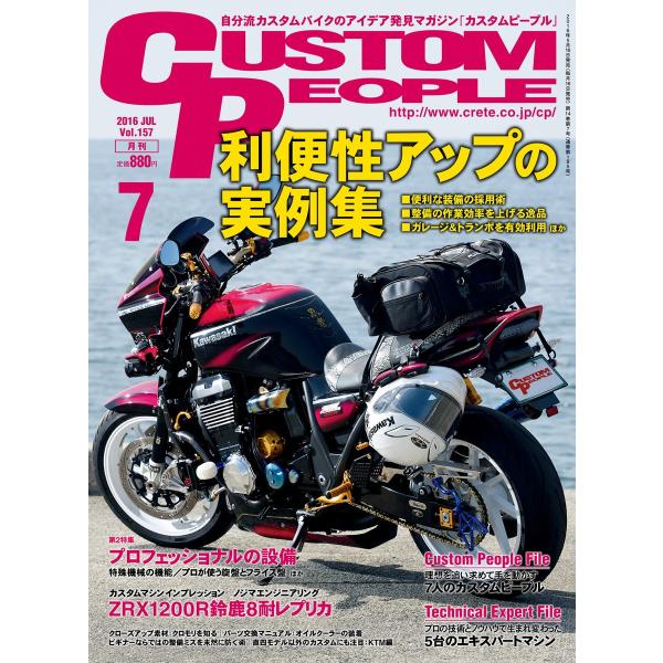 カスタムピープル 2016年7月号 電子書籍版 / カスタムピープル編集部