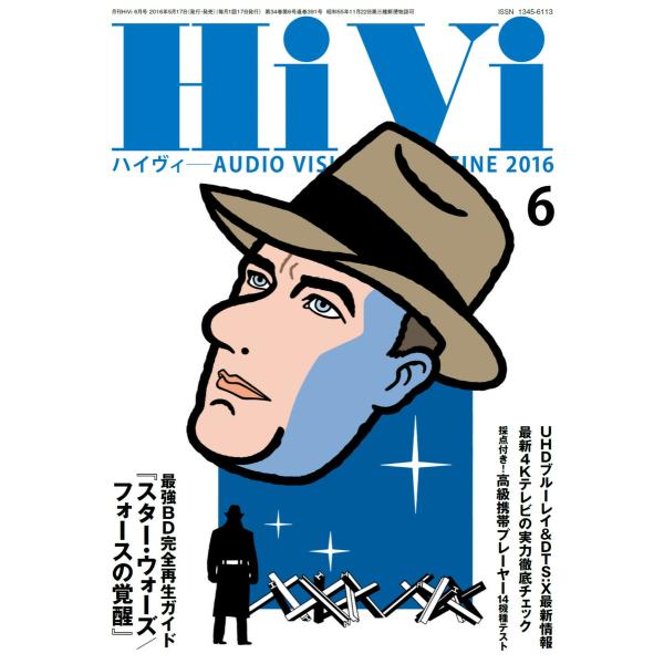 HiVi(ハイヴィ) 2016年6月号 電子書籍版 / HiVi(ハイヴィ)編集部