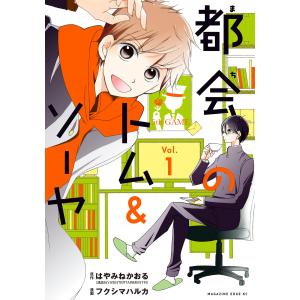 都会のトム&ソーヤ (1)【ebookjapan限定特典付き】 電子書籍版 / 原作:はやみねかおる 漫画:フクシマハルカ｜ebookjapan