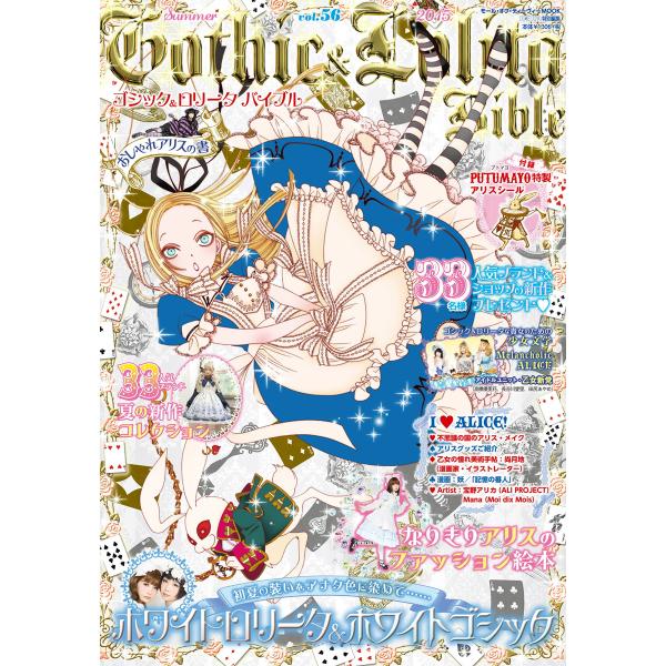 Gothic&amp;Lolita Bible vol.56 電子書籍版 / KERA特別編集