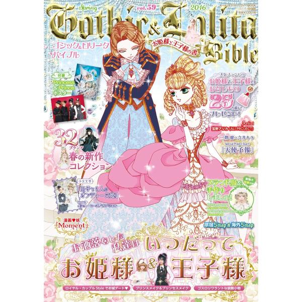 Gothic&amp;Lolita Bible vol.59 電子書籍版 / KERA特別編集