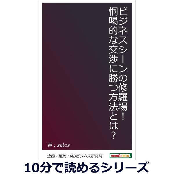 交渉とは ビジネス