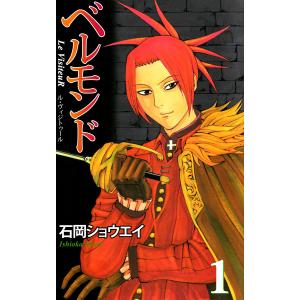 ベルモンド Le VisiteuR (1) 電子書籍版 / 石岡ショウエイ 集英社 ジャンプコミックスの商品画像