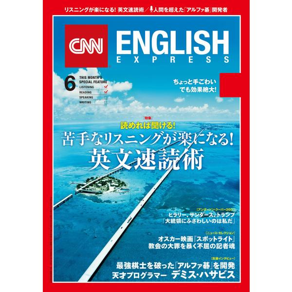 [音声DL付き]CNN ENGLISH EXPRESS 2016年6月号 電子書籍版 / CNN E...
