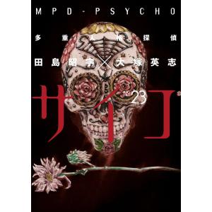 多重人格探偵サイコ/漫画全巻セット◇C≪全24巻（完結）≫ : WebShop