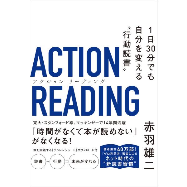 アクション リーディング 電子書籍版 / 赤羽雄二