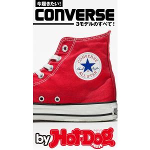 by Hot-Dog PRESS CONVERSE―3モデルのすべて!― 今履きたい! 電子書籍版 / Hot-Dog PRESS編集部｜ebookjapan
