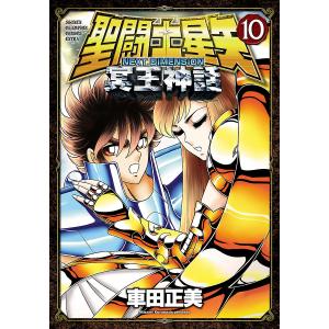 新品 / 特典あり 聖闘士星矢 Final Edition (1-13巻 最新刊) 漫画全巻