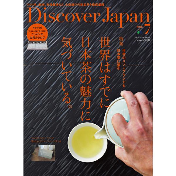 Discover Japan 2016年7月号 電子書籍版 / Discover Japan編集部