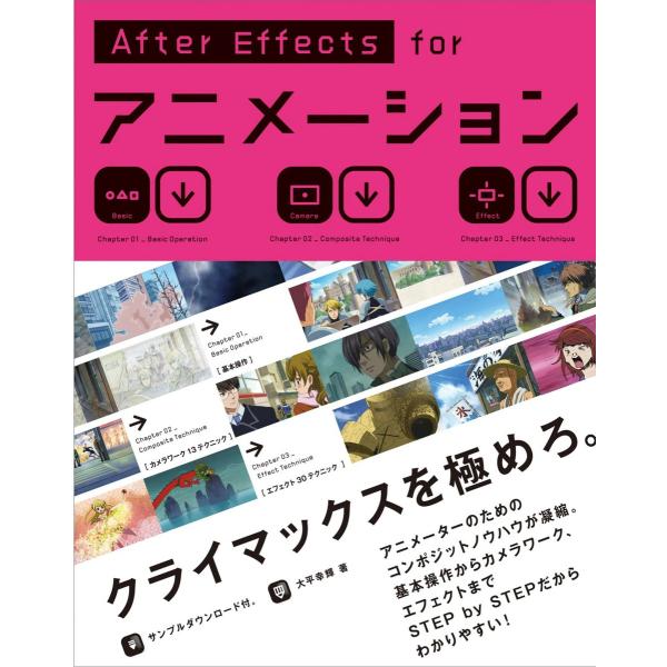 After Effects forアニメーション 電子書籍版 / 大平幸輝