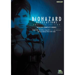 バイオハザード5公式設定資料集 (カプコンオフィシャルブックス) : ぽ