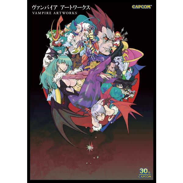 ヴァンパイア アートワークス 電子書籍版 / 著者:株式会社カプコン