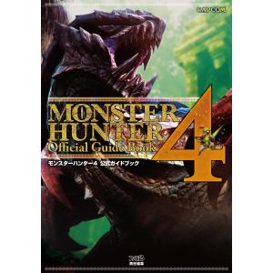 モンスターハンター4 公式ガイドブック 電子書籍版｜ebookjapan