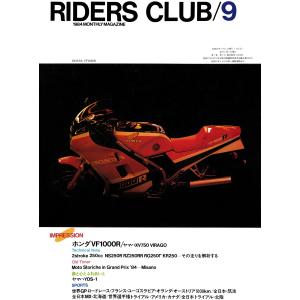 RIDERS CLUB 1984年9月号 No.75 電子書籍版 / RIDERS CLUB編集部