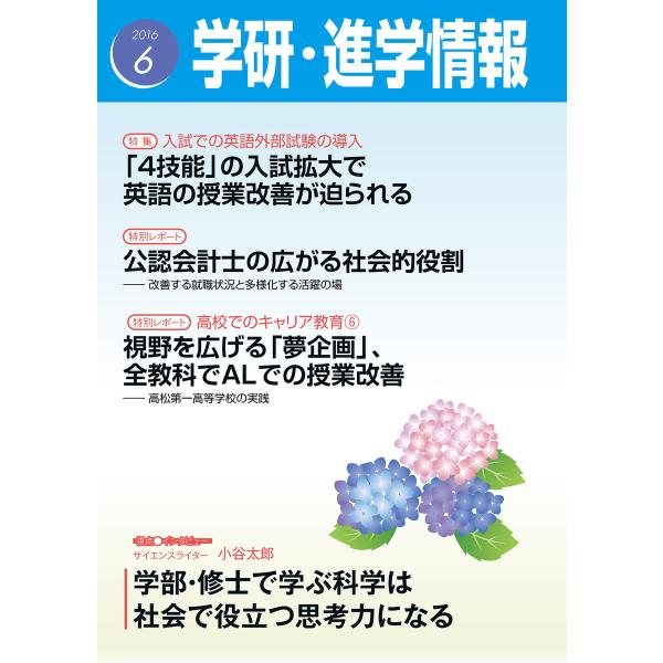 学研・進学情報2016年6月号 電子書籍版 / 学研進学情報編集部