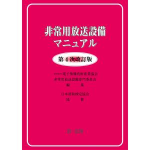 プリント回路メーカー総覧 2026年度版 : かんぽうbookstore - 通販 