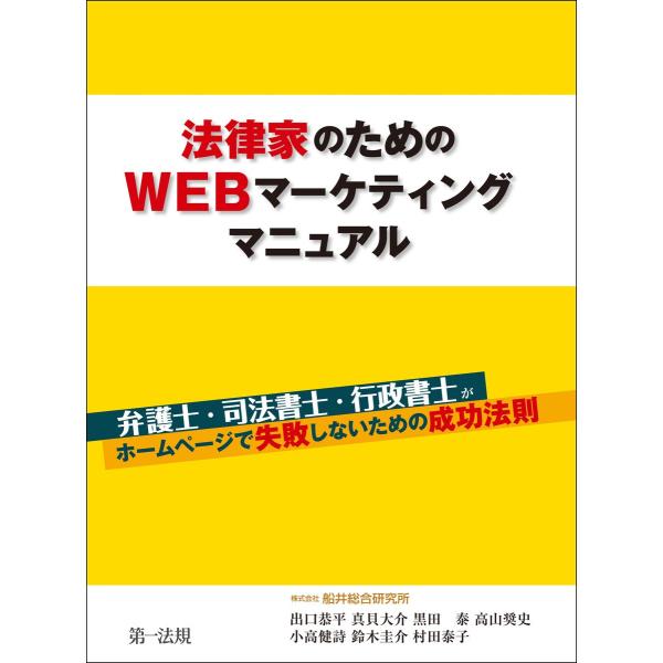 法律家のためのWEBマーケティングマニュアル 電子書籍版