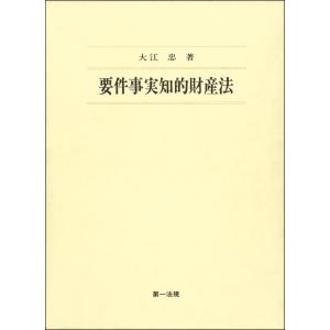 要件事実知的財産法 電子書籍版 / 著者:大江 忠｜ebookjapan