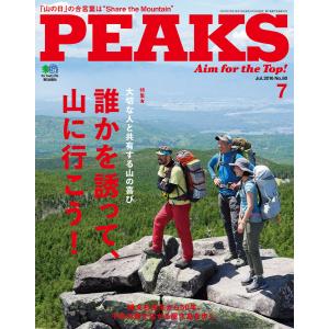 PEAKS 2016年7月号 No.80 電子書籍版 / PEAKS編集部