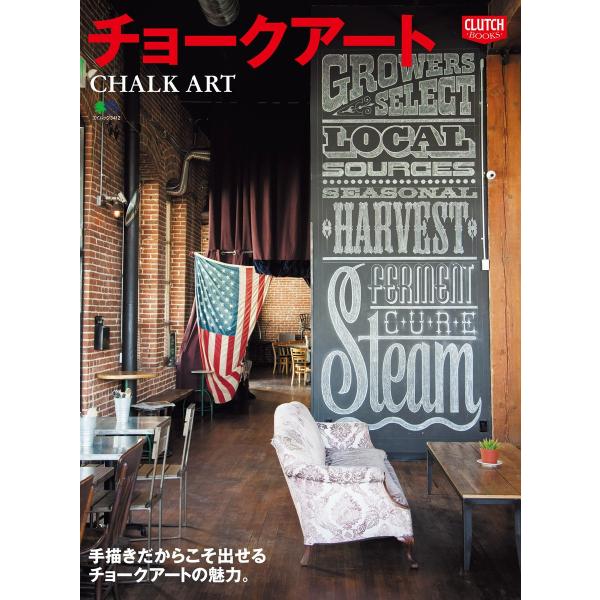 別冊CLUTCH チョークアート 電子書籍版 / 別冊CLUTCH編集部