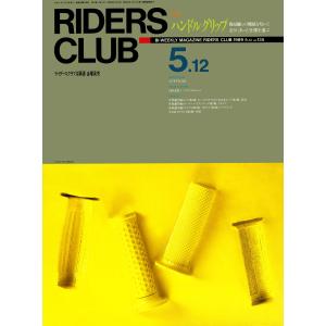 RIDERS CLUB 1989年5月12日号 No.135 電子書籍版 / RIDERS CLUB編集部