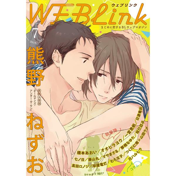 WEBLink 2016年7月号(第30号) 電子書籍版 / 熊野ねずお・橋本あおい・オオヒラヨウほ...