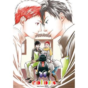 colors〜芳香ZAI 第2話/第3話〜【分冊版第11巻】 電子書籍版 / 仔犬｜ebookjapan