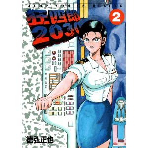 狂四郎2030 (2) 電子書籍版 / 徳弘正也｜ebookjapan