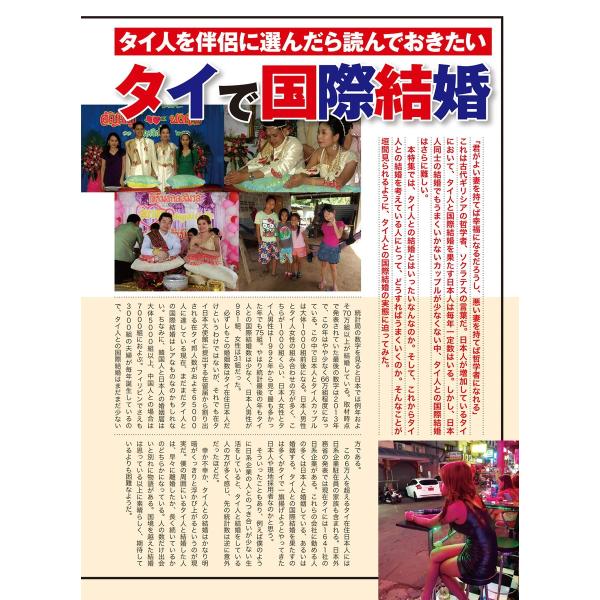 Gダイアリー 2016年3月号第一特集記事 タイ人を伴侶に選んだら読んでおきたい タイで国際結婚 電...