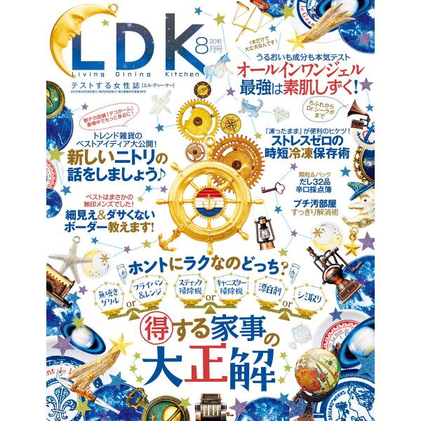 LDK (エル・ディー・ケー) 2016年8月号 電子書籍版 / 編:LDK編集部