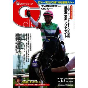 週刊Gallop(ギャロップ) 7月3日号 電子書籍版 / 週刊Gallop(ギャロップ)編集部