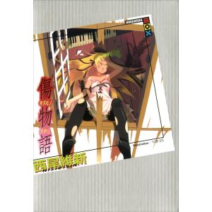 傷物語 講談社BOX/西尾維新(著者) : ブックオフ1号館 ヤフー