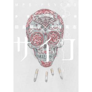 多重人格探偵サイコ コミック 1-24巻セット (カドカワコミックス