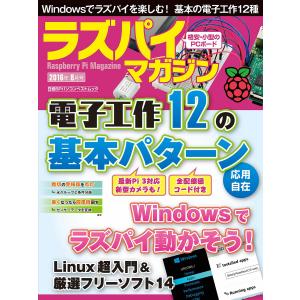 ラズパイマガジン 2016年8月号 電子書籍版 / 編:日経Linux