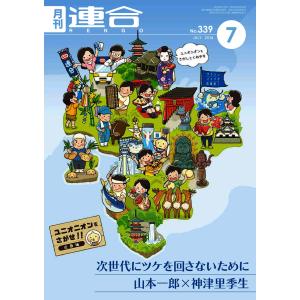 連合 2016年7月号 電子書籍版 / 連合編集部｜ebookjapan