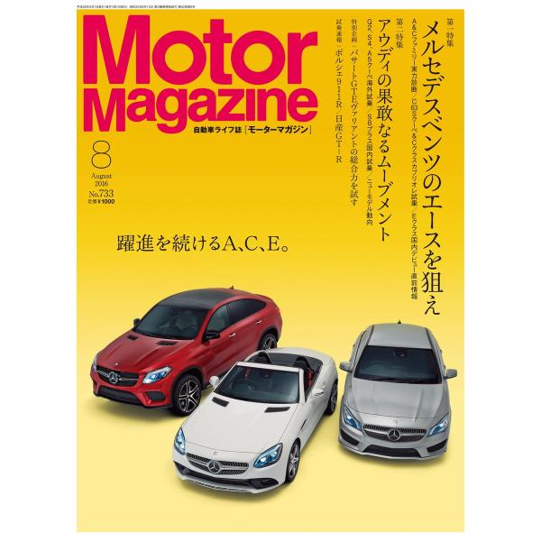 MotorMagazine 2016年8月号 電子書籍版 / MotorMagazine編集部
