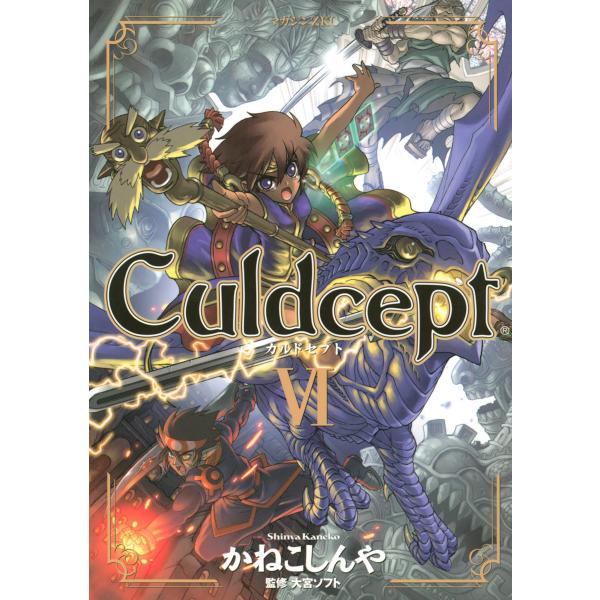 Culdcept (6) 電子書籍版 / かねこしんや