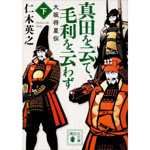 会津士魂 全13巻セット 早乙女貢 全巻 セット 文庫 全巻、表紙