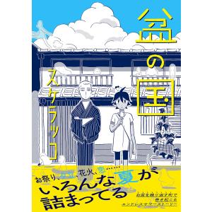 新品 / [カナチョロ]カナン様はあくまでチョロい (1-13巻 最新刊) 全巻