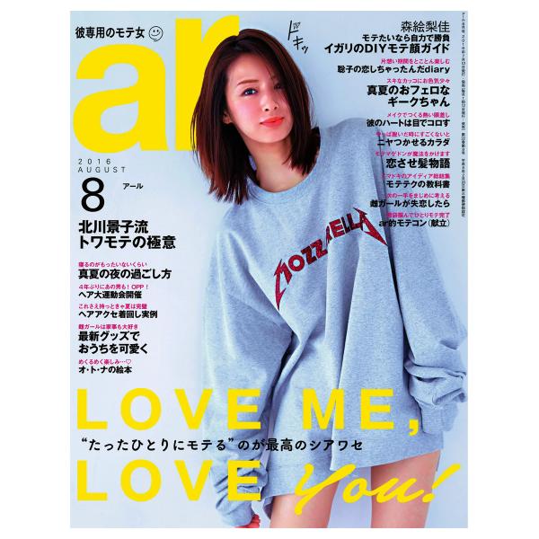 ar(アール) 2016年8月号 電子書籍版 / ar(アール)編集部