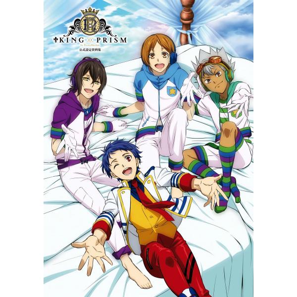 KING OF PRISM by PrettyRhythm 公式設定資料集 電子書籍版 / ポストメ...